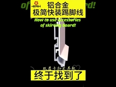 ベースボードの設置